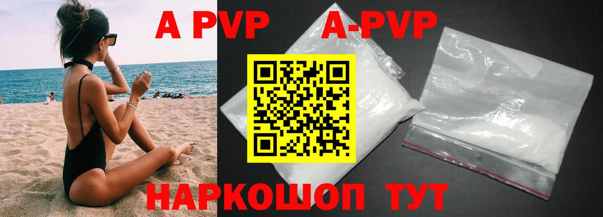 A-PVP Crystall Каспийск