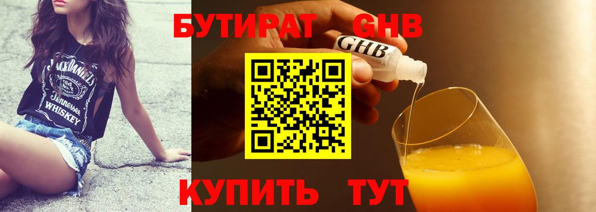 Бутират 99% Каспийск