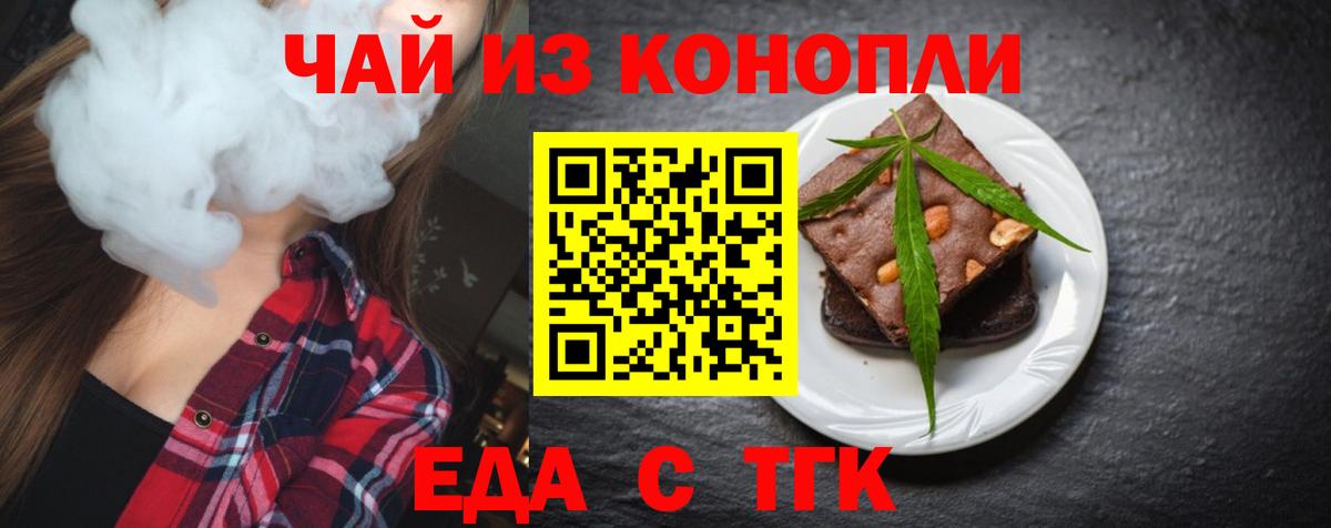Еда ТГК конопля Каспийск