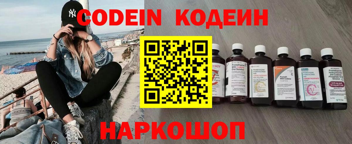 Codein напиток Lean (лин)  Codein напиток Lean (лин)  Каспийск  Вход с VPN 