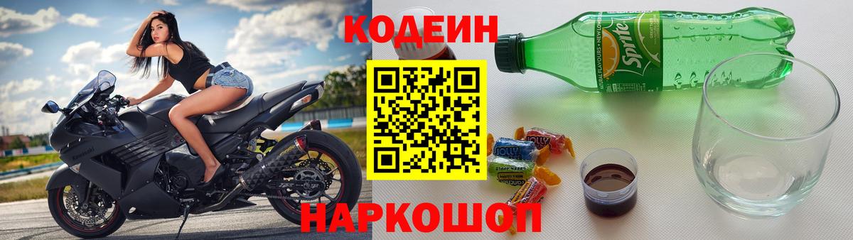 Кодеин Purple Drank Каспийск