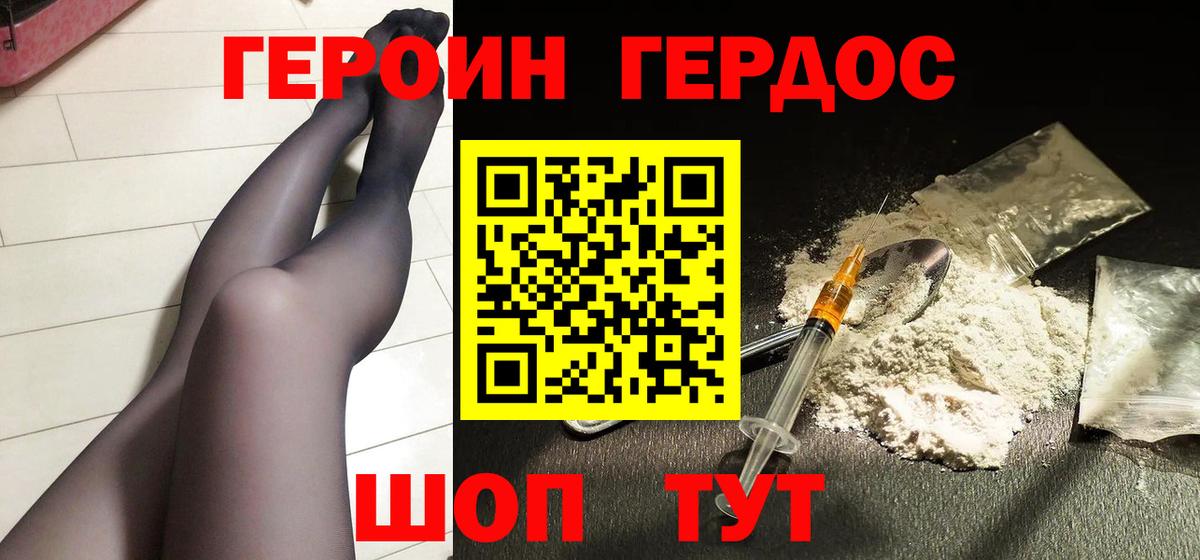 Героин белый  Вход с VPN  Каспийск 