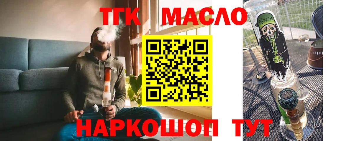 ТГК концентрат  что такое   Каспийск  Вход с VPN 