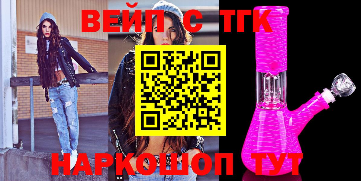 ТГК вейп Каспийск